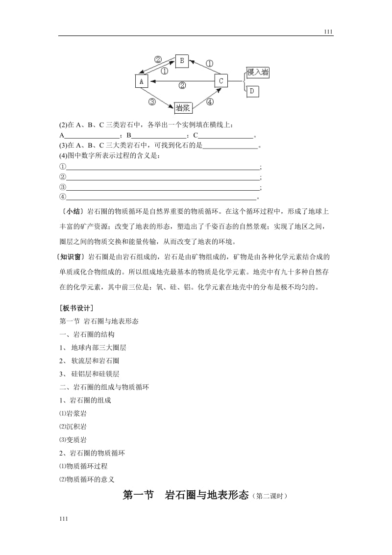 高中地理2.1《岩石圈与地表形态》教案5（鲁教版必修1）_第3页