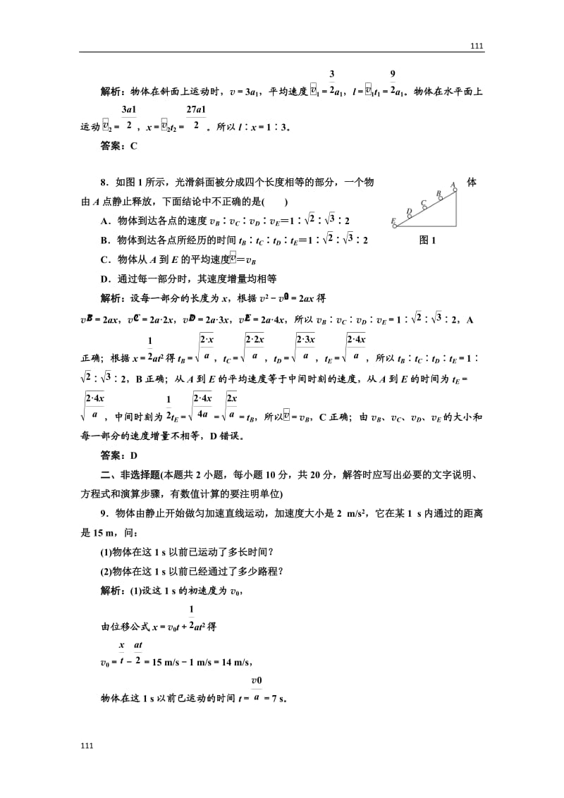 高一物理必修1：第二章第4节课时跟踪训练_第3页