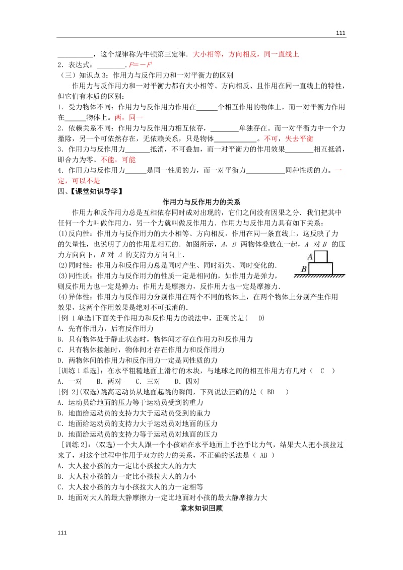 高一物理《作用力与反作用力》学案_第2页