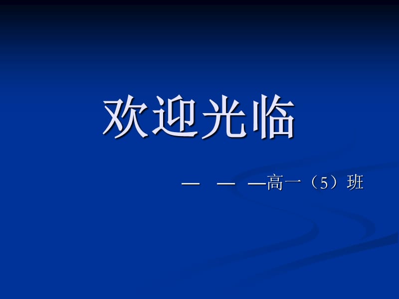 家長會課件-為了孩子我們共同努力_第1頁