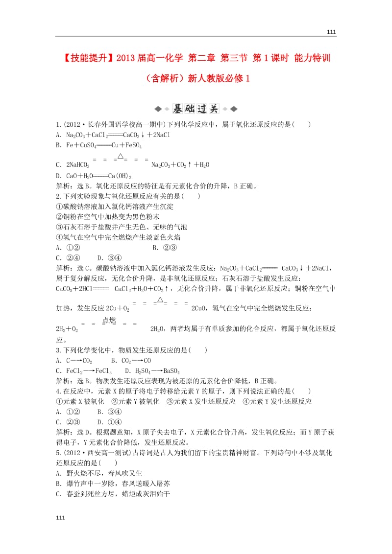 高中化学教学设计： 4.2《氯》（新人教必修1）(1)_第1页