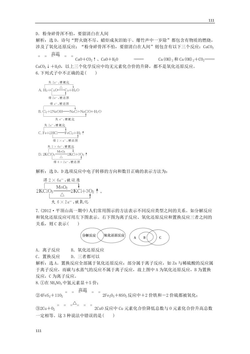 高中化学教学设计： 4.2《氯》（新人教必修1）(1)_第2页