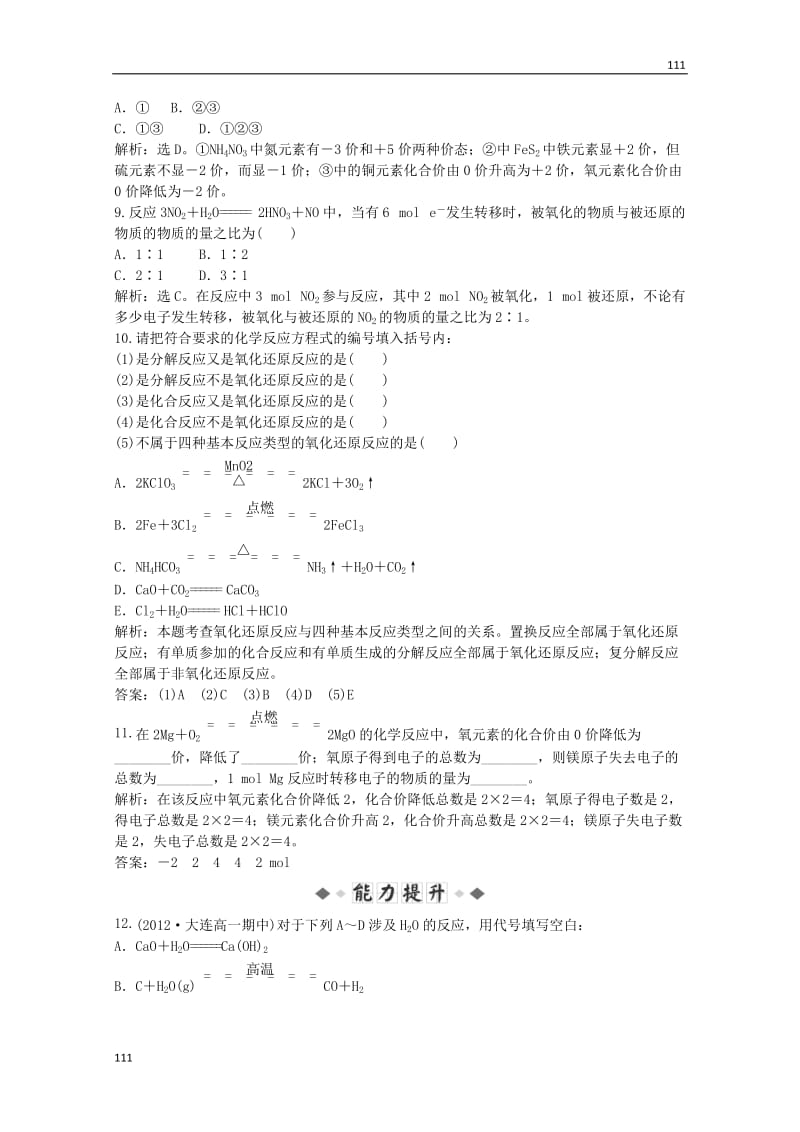 高中化学教学设计： 4.2《氯》（新人教必修1）(1)_第3页