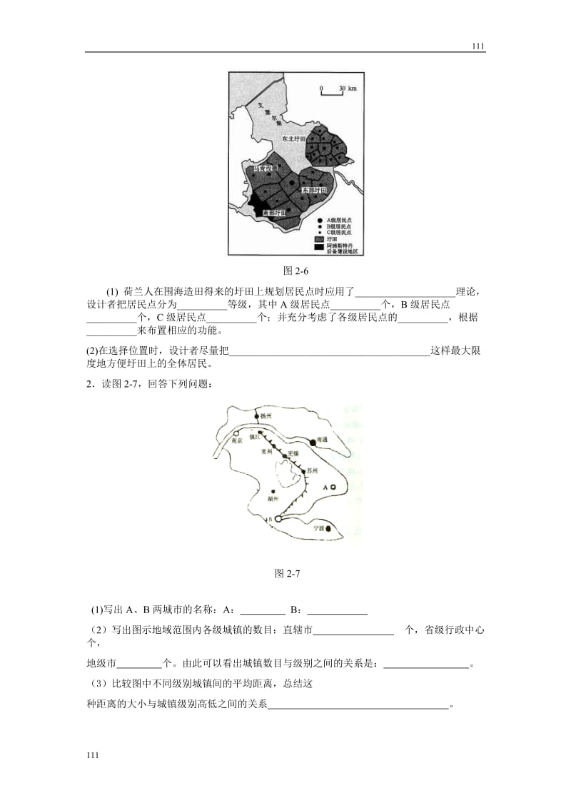 高中地理《 不同等级城市的服务功能》同步练习2（新人教版必修2）_第2页