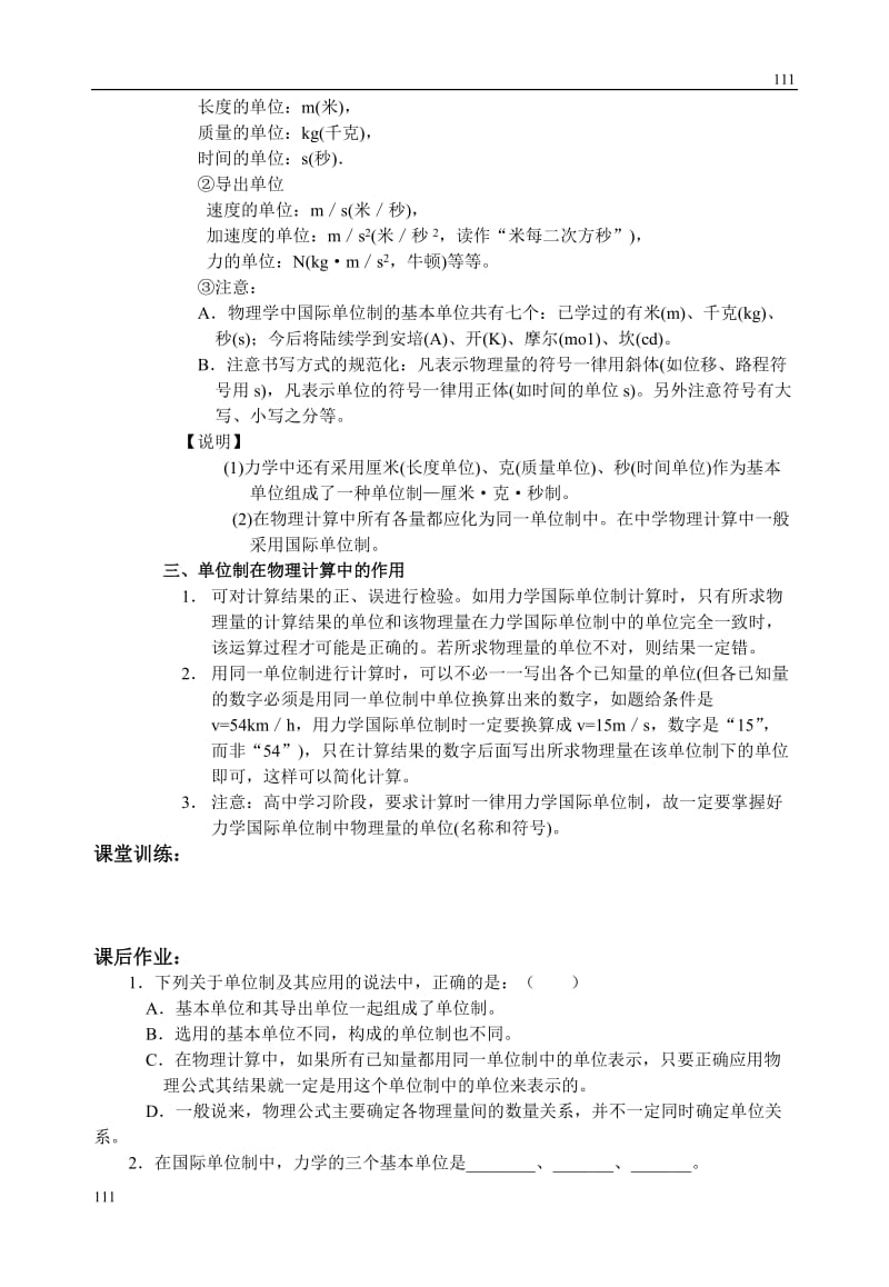 高中物理《力学单位制》 学案2（人教版必修1）_第2页