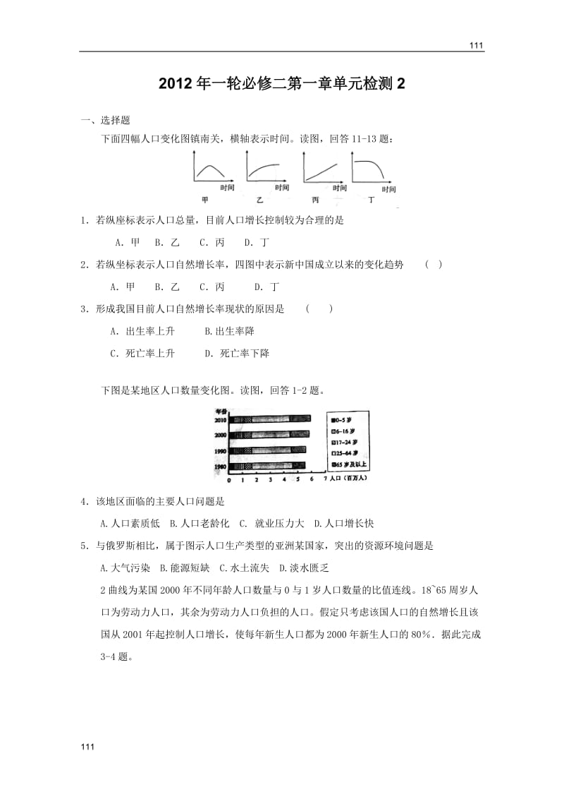 高中地理一轮必修二第一章单元检测2_第1页