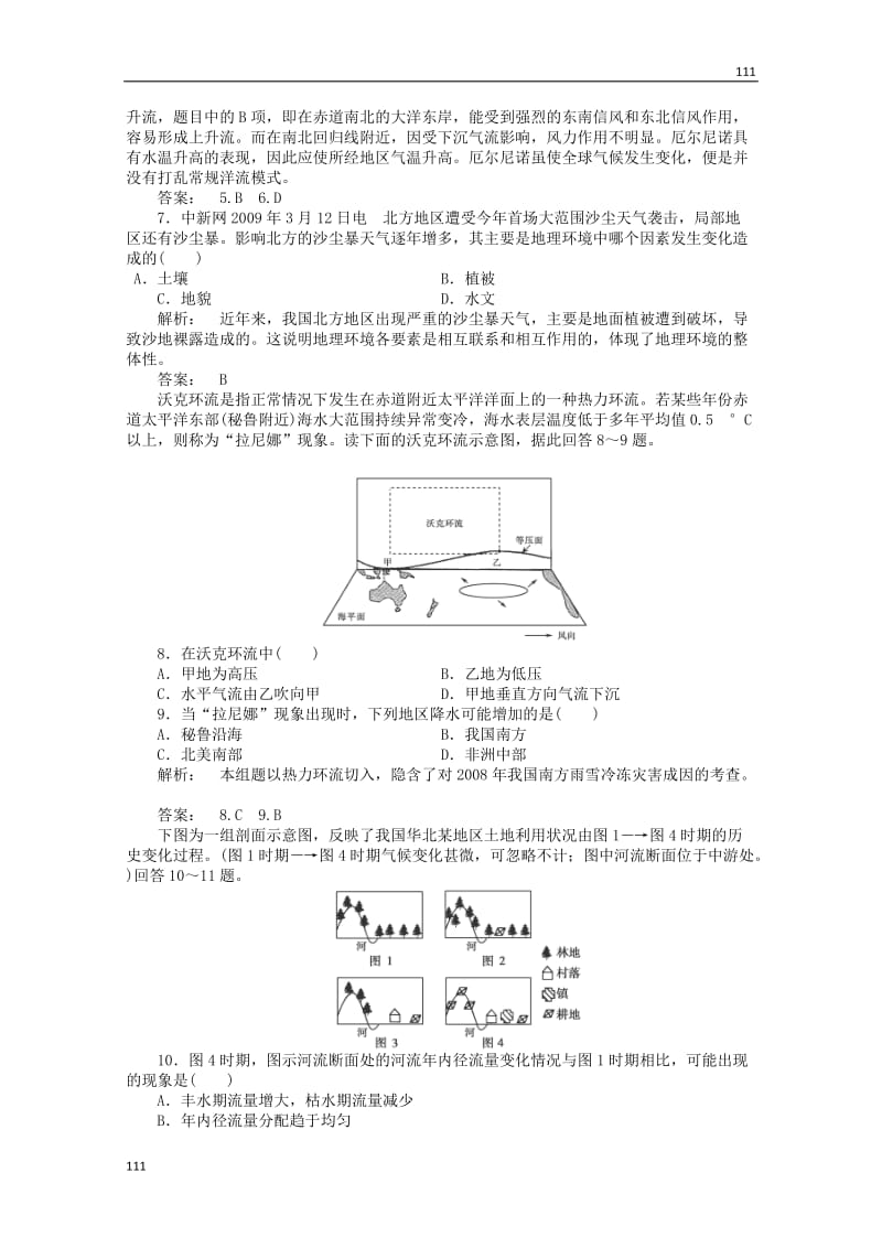 高中地理必修1第三单元第二节《地理环境的整体性》练习鲁教版_第2页