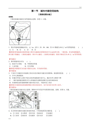 高中地理《城市內(nèi)部空間結(jié)構(gòu)》同步練習(xí)（新人教版必修2）