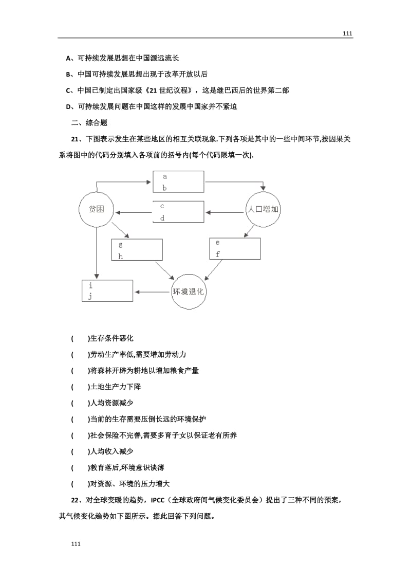 高中地理《第四章 人类与地理环境协调发展》学案 （新人教版必修2）_第3页