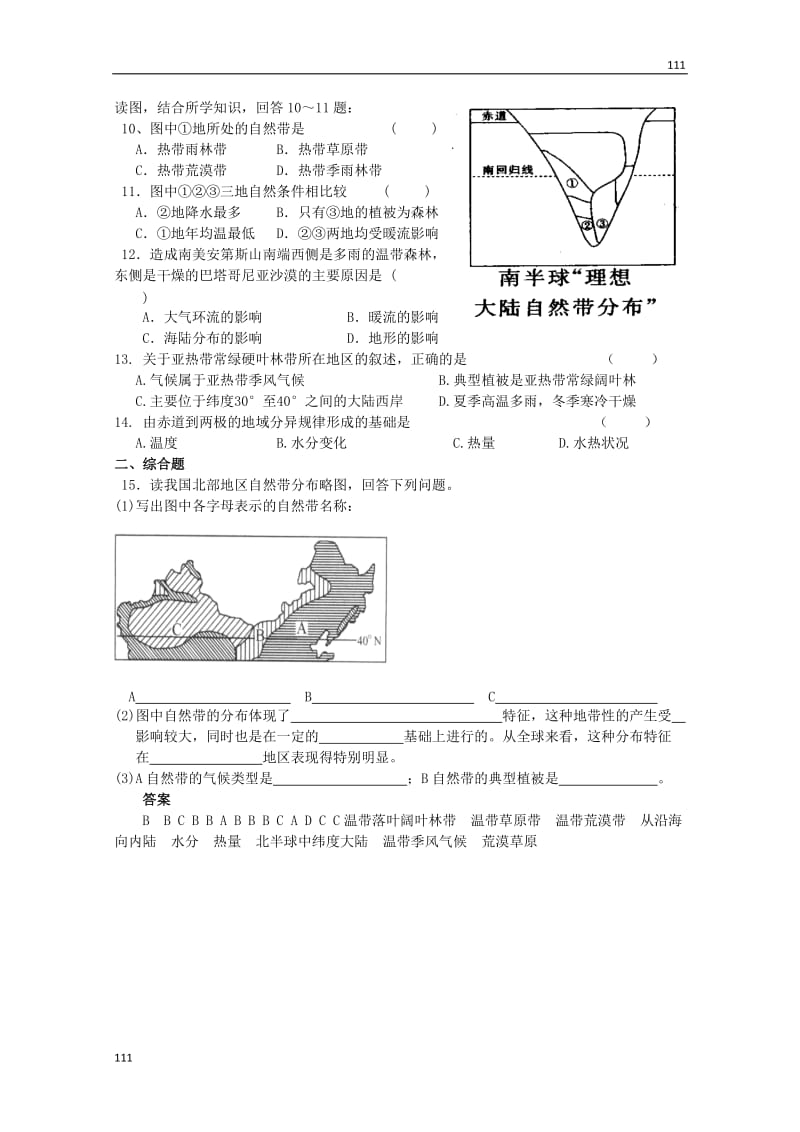 高中地理《地理环境的差异性》案2（鲁教版必修1）_第3页