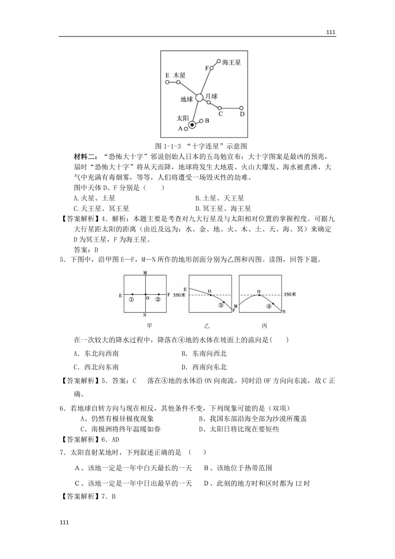 高一地理每课一练 1.1 地球的宇宙环境 34（鲁教版必修1）_第2页