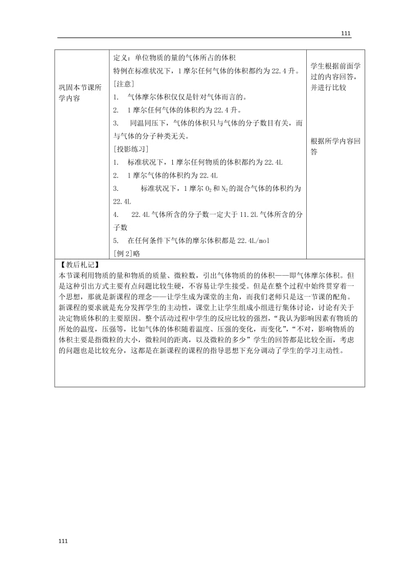 高中化学 1《物质的聚集状态》教学设计 新人教版必修1_第2页