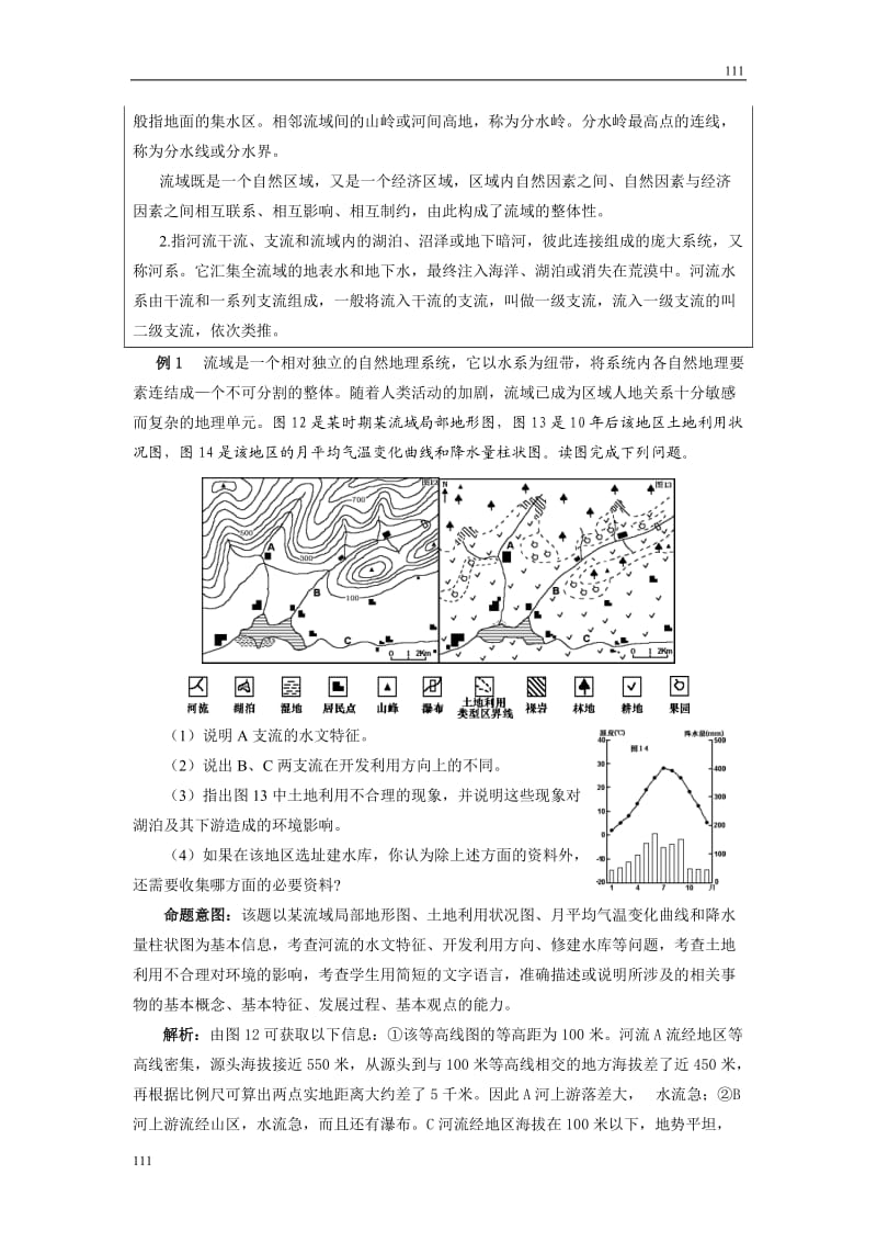 高考地理一轮复习鲁教版案 第36讲流域综合开发与可持续发展_第2页