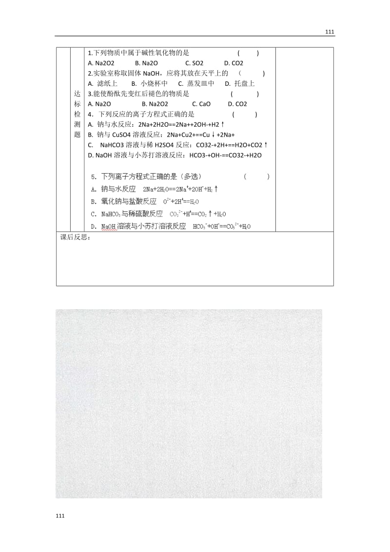 高一化学第二节《几种重要的金属化合物》导学案1新人教版必修1_第3页