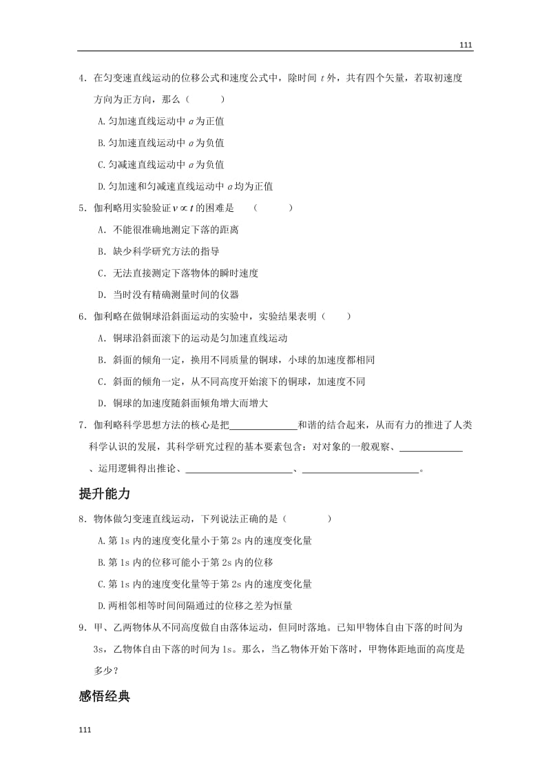 高一物理学案第2章2.6《伽利略对自由落体运动的研究》（人教版必修1）_第2页