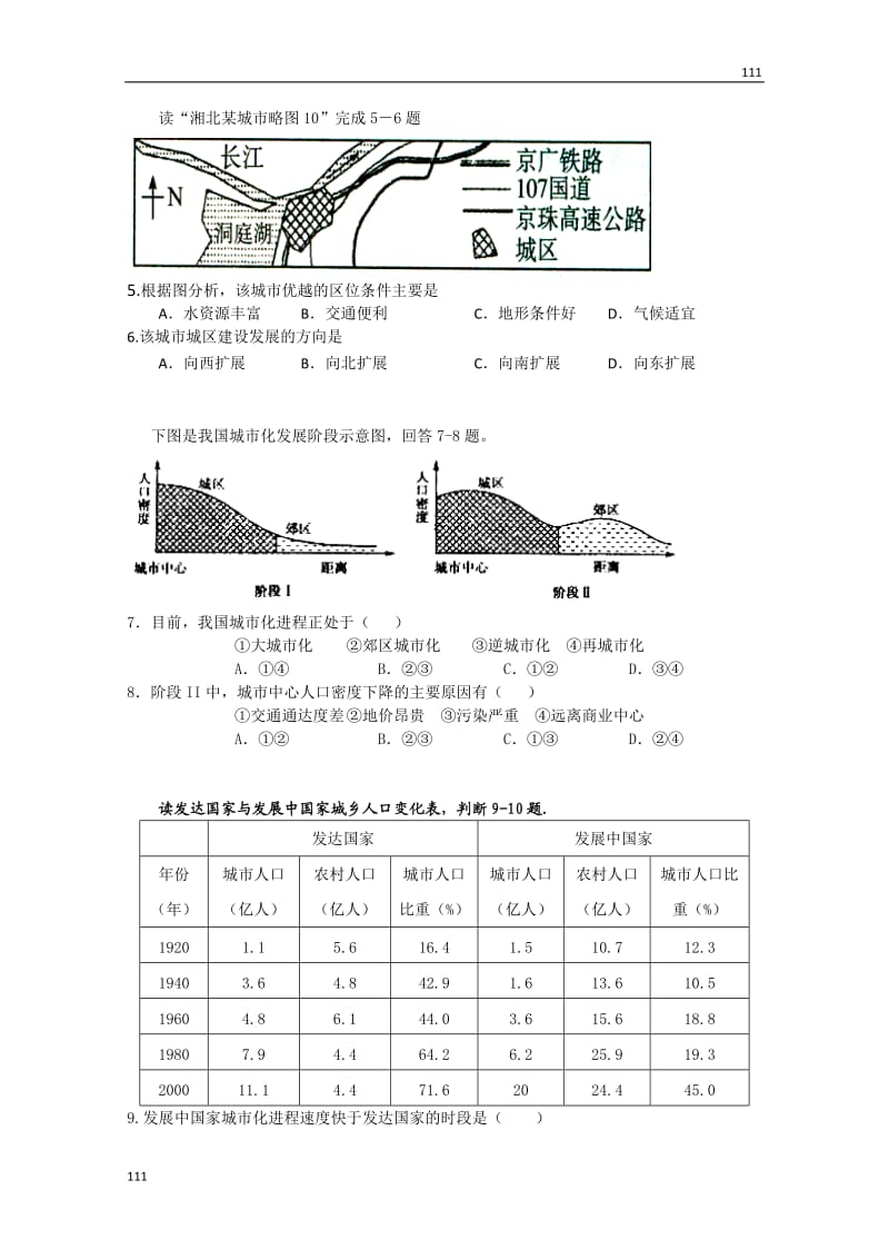 新人教版地理高三单元测试15：必修2《城市与城市化（一）》_第2页