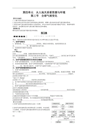 高一地理期末復(fù)習(xí)練案：第4單元 第3節(jié) 《全球氣候變化》（1）（魯教版必修一）