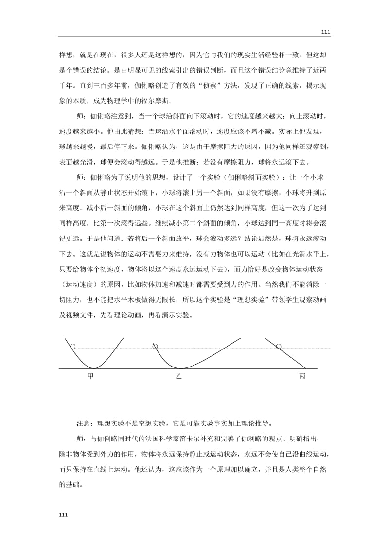 高中物理：4.1_牛顿第一定律_教案_（人教版必修1）_第3页