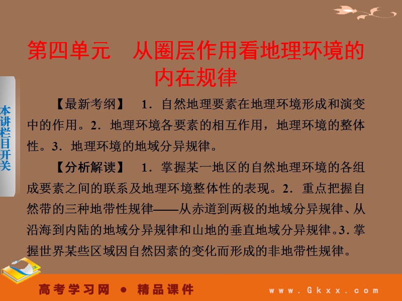 地理一轮复习课件：必修一第3单元 第1讲 地理环境的差异性_第2页