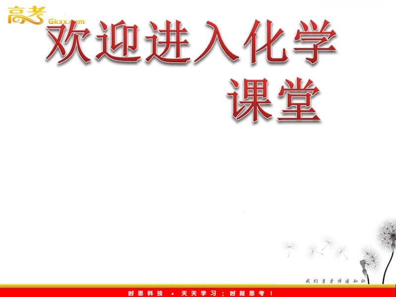 高中化学 第一章第二节第二课时《气体摩尔体积》课件 新人教版必修1_第1页