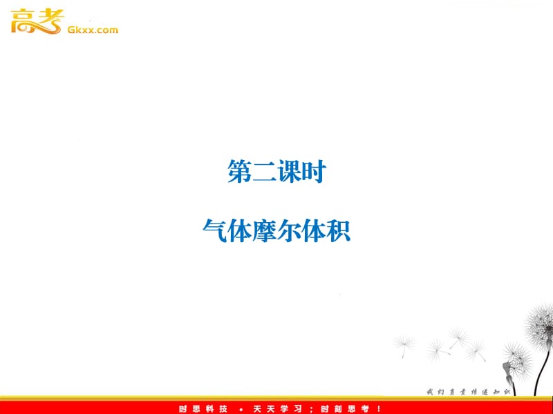 高中化学 第一章第二节第二课时《气体摩尔体积》课件 新人教版必修1_第3页