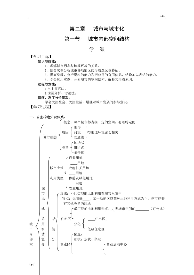 高中地理《城市内部空间结构》学案2（新人教版必修2）_第1页