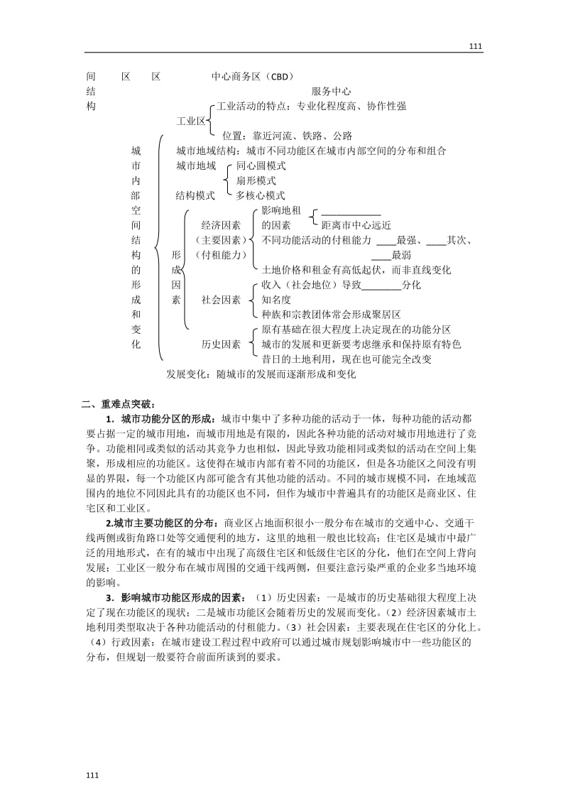 高中地理《城市内部空间结构》学案2（新人教版必修2）_第2页