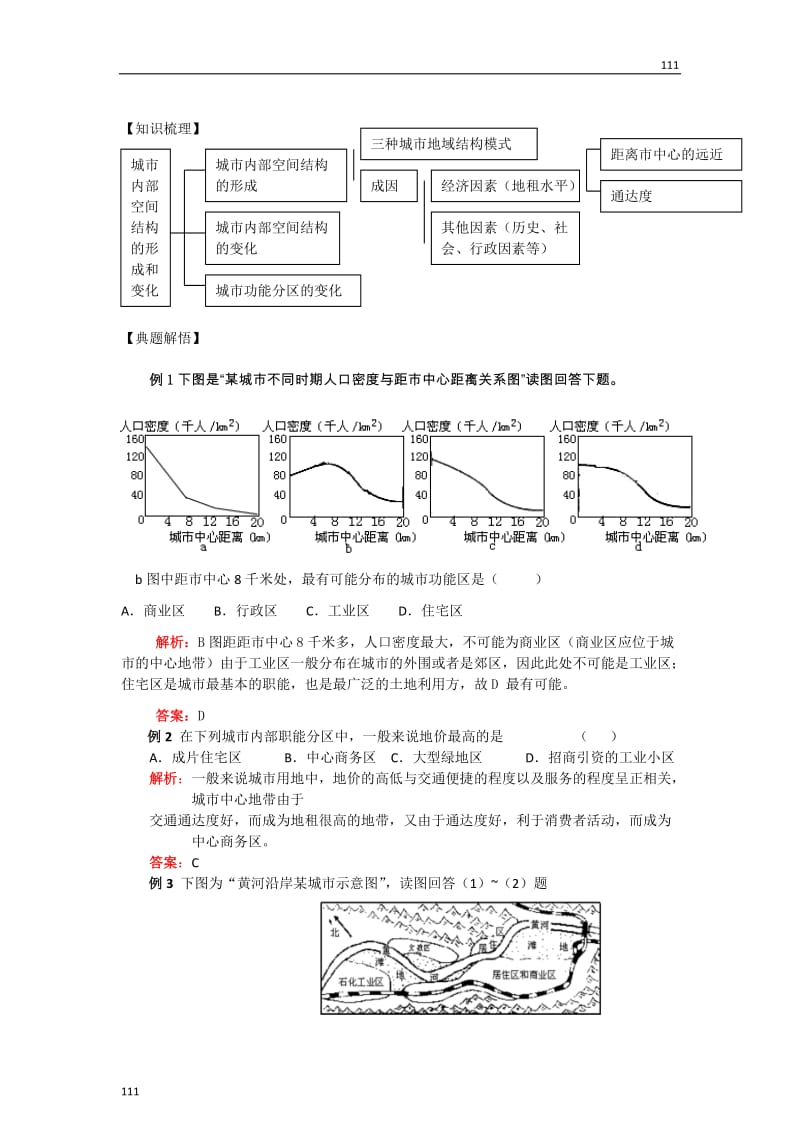 高中地理《城市内部空间结构》学案2（新人教版必修2）_第3页