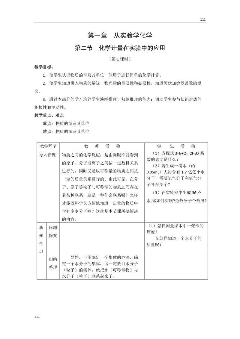 化学：1.2《化学计量在实验中的应用》教案——随堂练习（新人教版必修1）_第1页