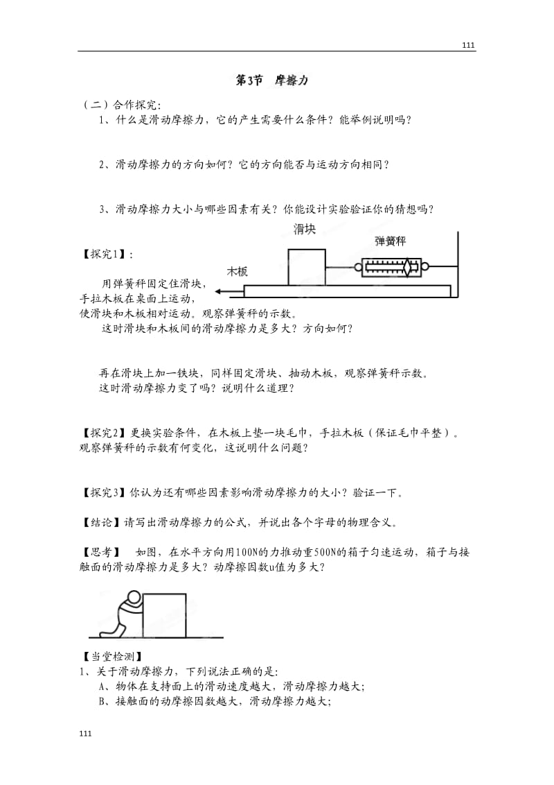 高一物理必修1 3.3《摩擦力》学案2（人教版）_第1页