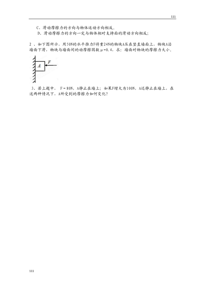 高一物理必修1 3.3《摩擦力》学案2（人教版）_第2页