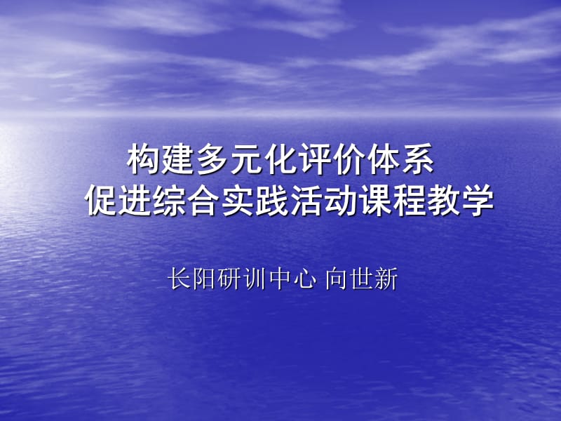 构建多元化评价体系_第1页