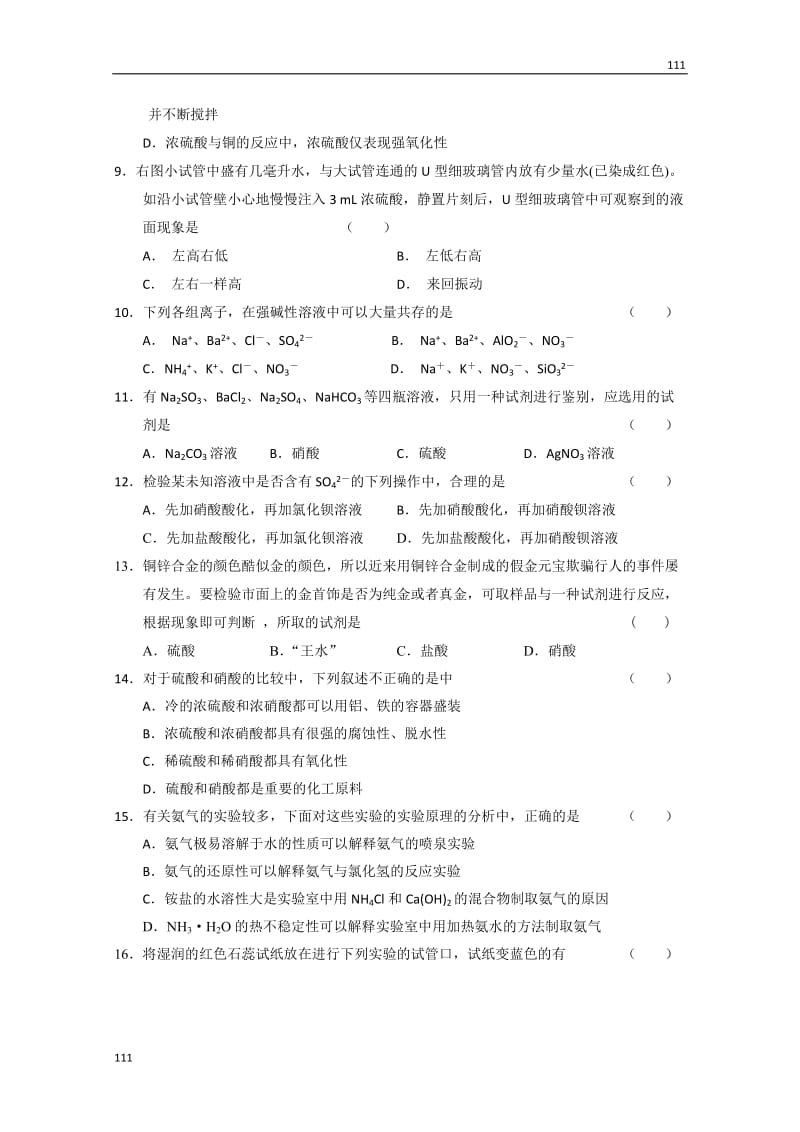 化学人教版新课标必修一 4.4《氨 硝酸 硫酸》同步检测_第2页