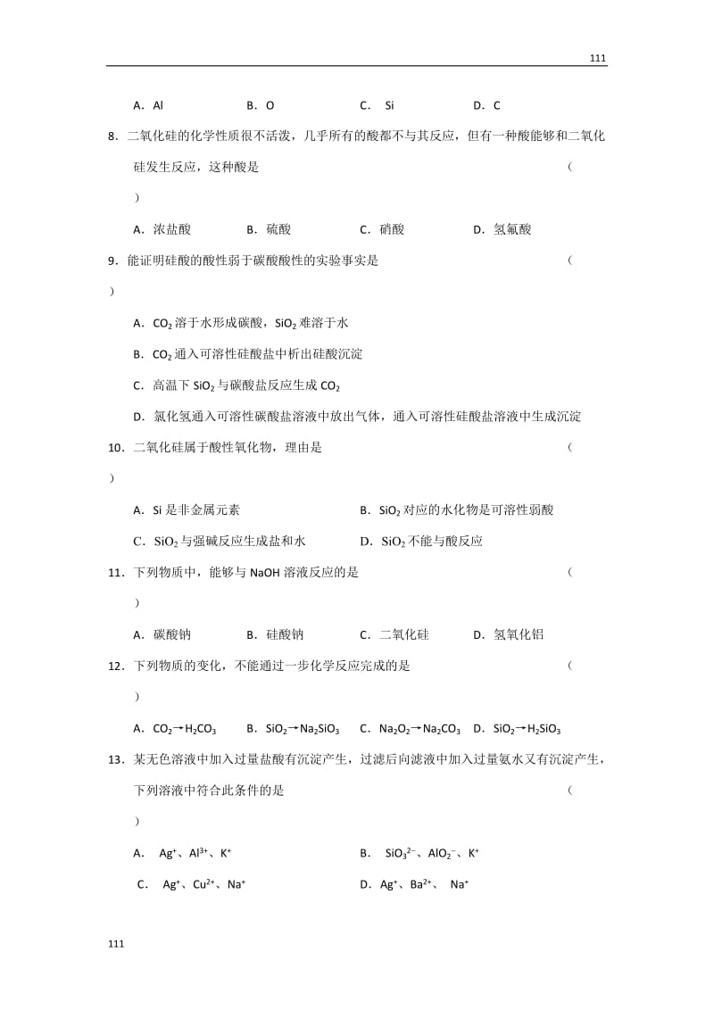 高中化学《无机非金属材料的主角——硅》同步练习12（新人教版必修1）_第2页