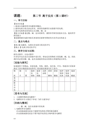 化學(xué)教學(xué)案 第2章 第2節(jié)《離子反應(yīng)》第1課時(shí)（新人教必修1）