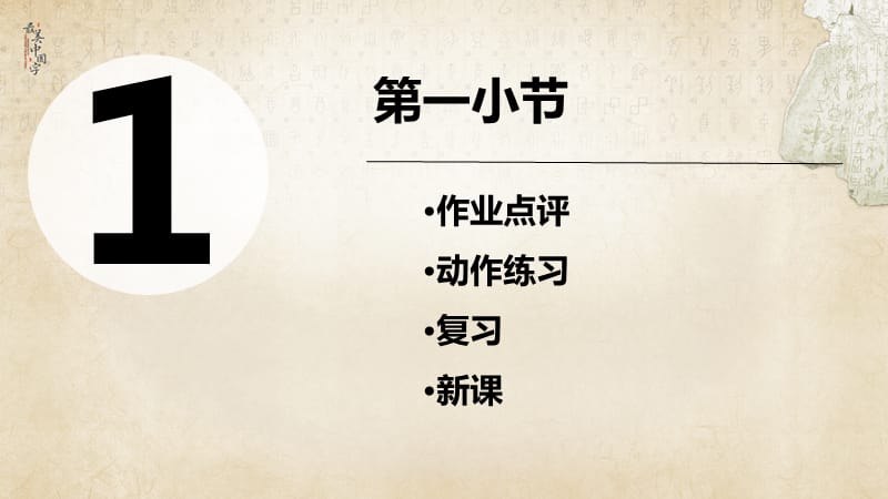 【硬笔书法教案】013初级第十三次课：竖折_第3页