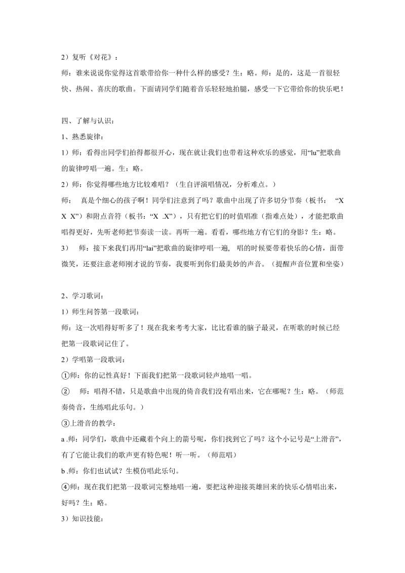 小学音乐（演唱）对花 教学设计 (4)教案_第2页