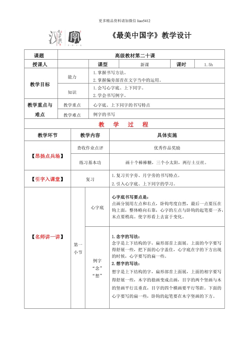 【硬笔书法教案】020高级课_第1页