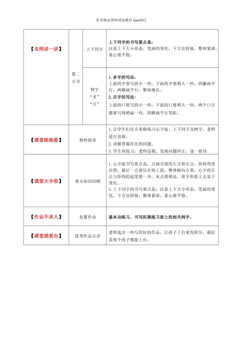 【硬笔书法教案】020高级课_第2页