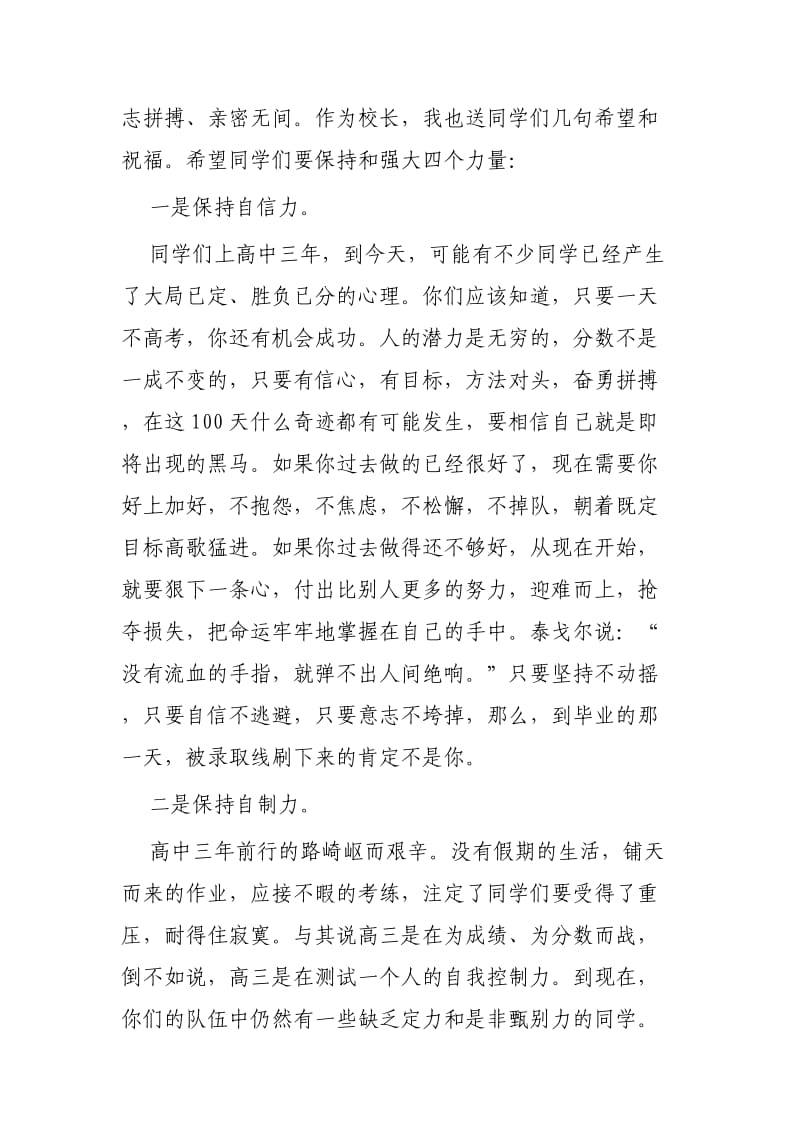 高考百日誓师发言稿3篇_第2页