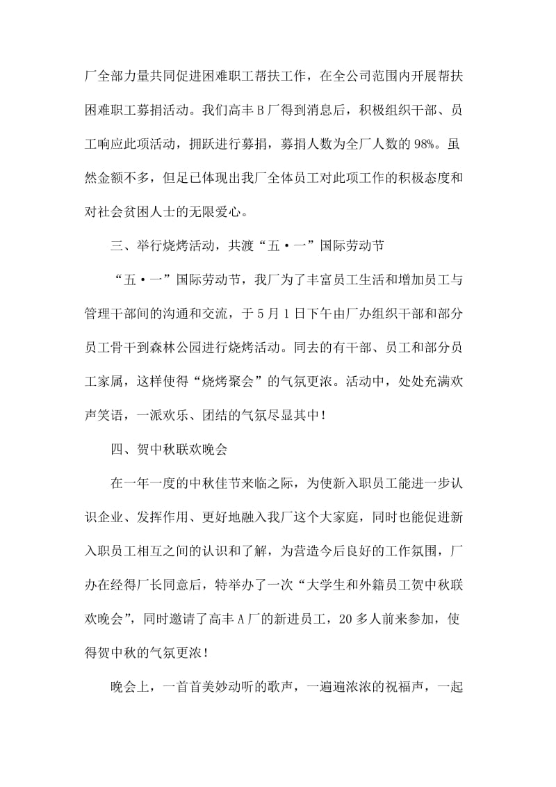 关于企业工会年终工作总结四篇_第2页