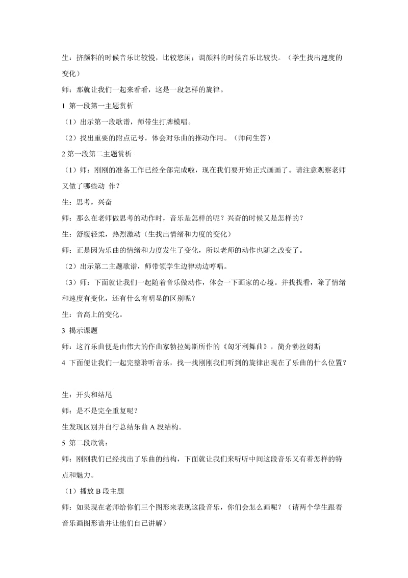 小学音乐（听赏）匈牙利舞曲 教学设计 (1)教案_第2页