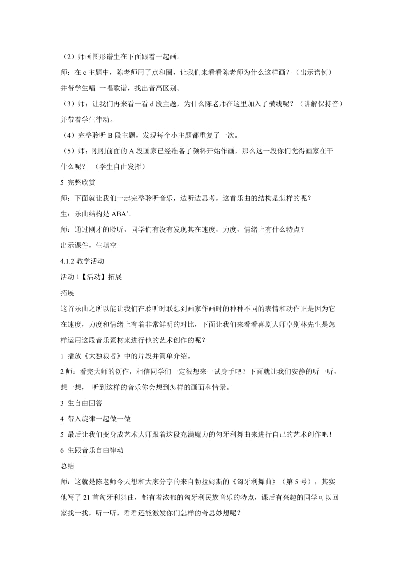 小学音乐（听赏）匈牙利舞曲 教学设计 (1)教案_第3页