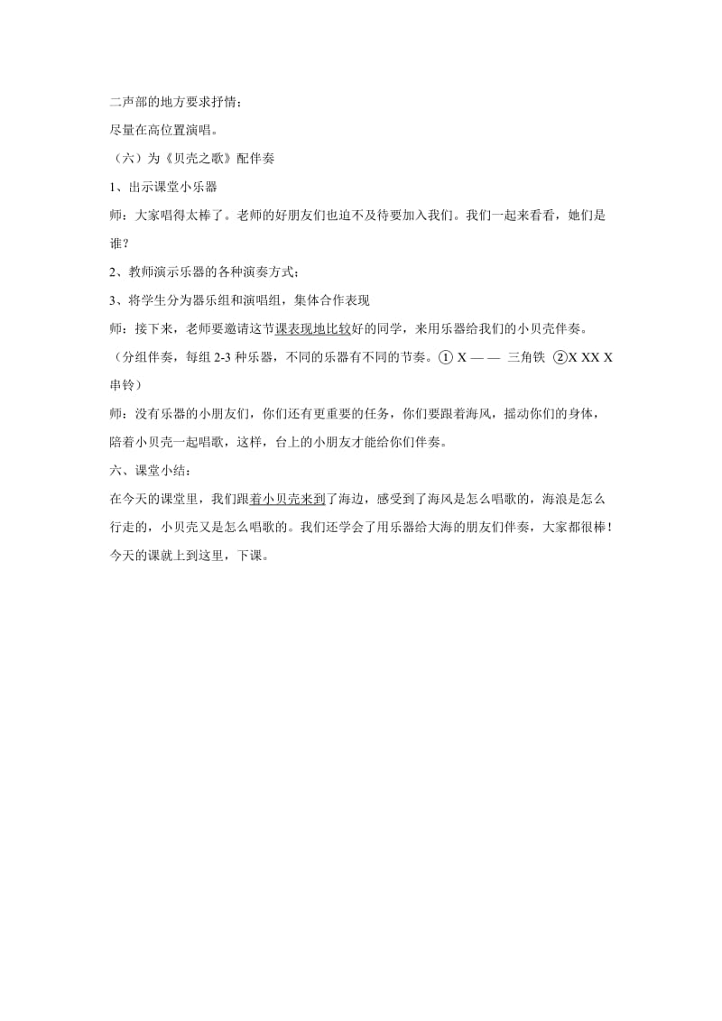 小学音乐（演唱）贝壳之歌 教学设计 (3)教案_第3页