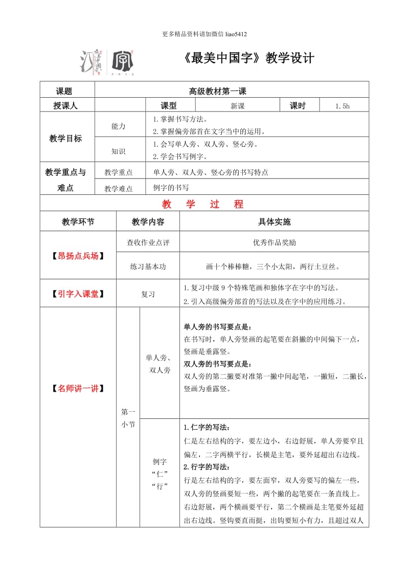 【硬笔书法教案】001高级课_第1页