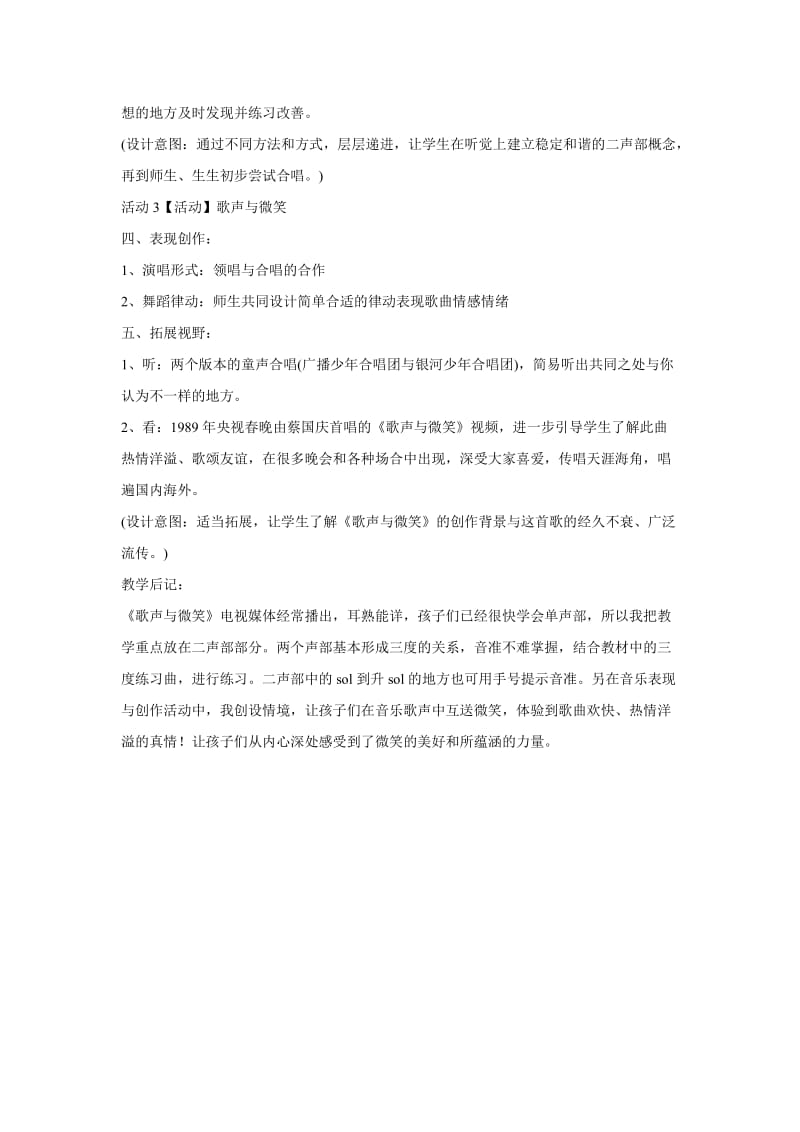 小学音乐（演唱）歌声与微笑 教学设计 (2)教案_第2页