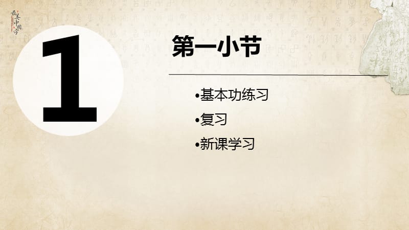 【硬笔书法教案】015口字在中大口框_第3页