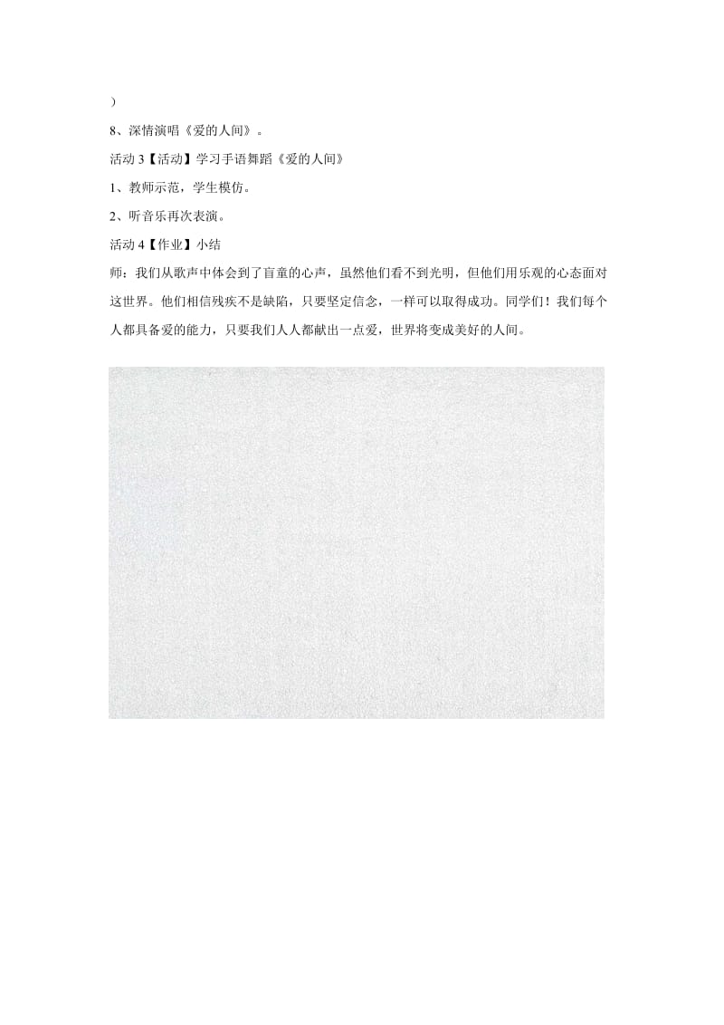 小学音乐（演唱）爱的人间 教学设计 (1)教案_第3页