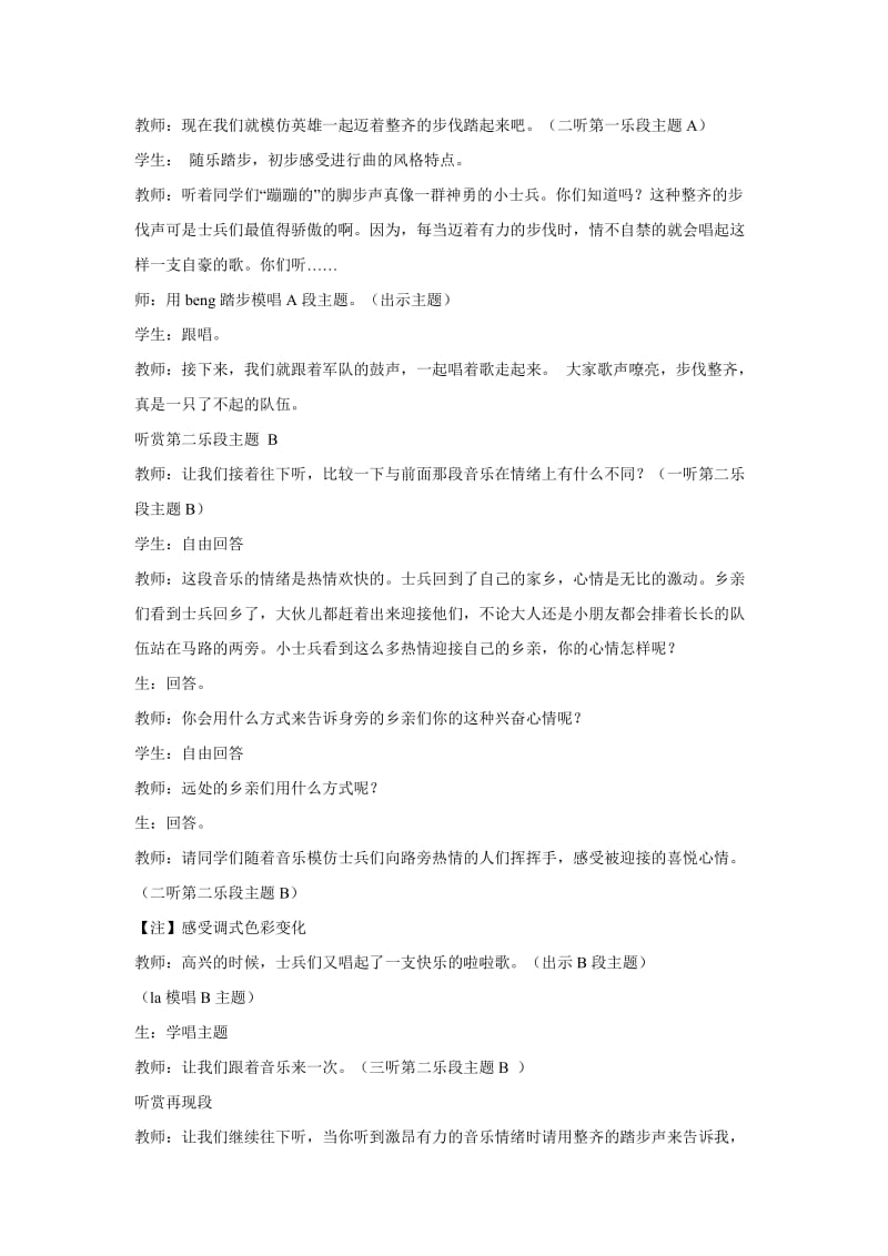 小学音乐（听赏）军队进行曲 教学设计教案_第3页