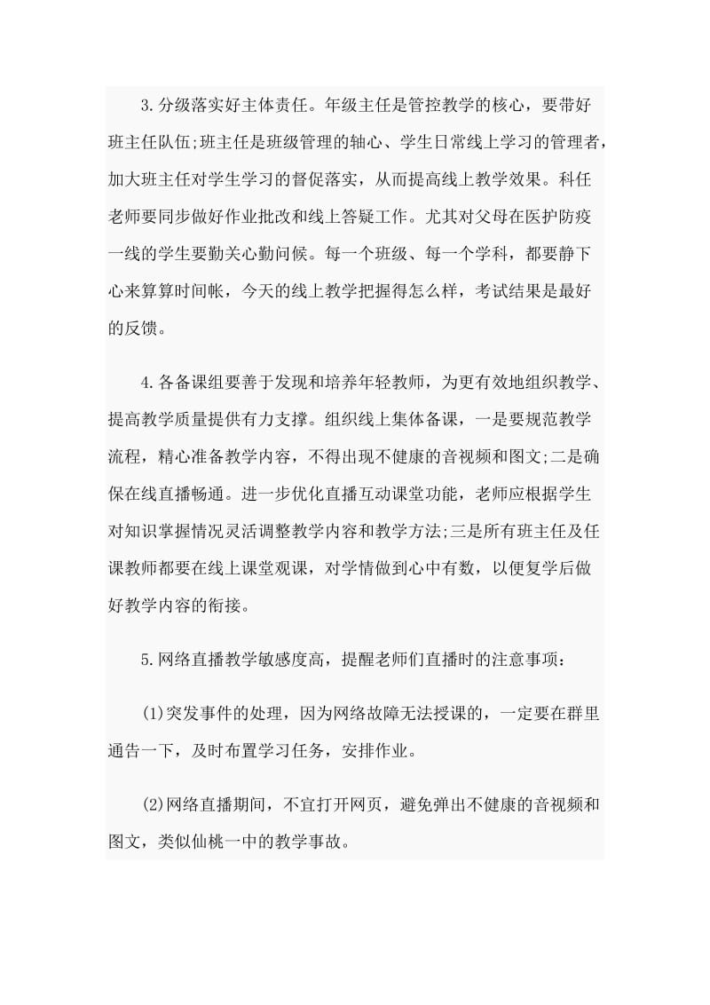 在新型肺炎期间线上教学工作推进会发言稿_第3页